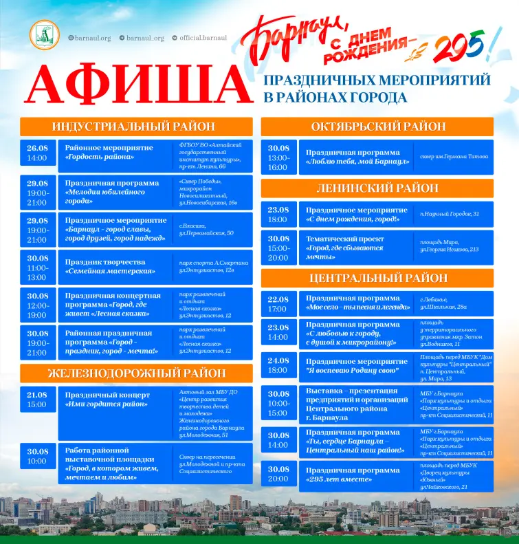 День города в Барнауле