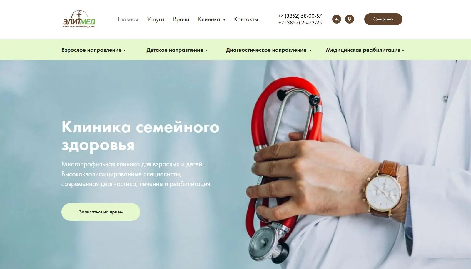 Медицинский центр инновационных технологий «ЭлитМед»
