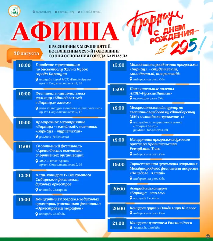 День города в Барнауле