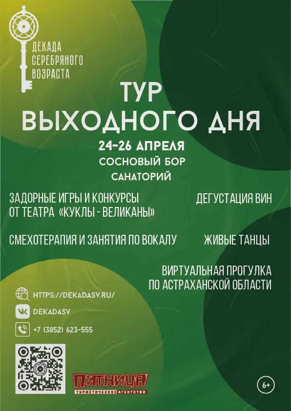 Тур выходного дня 24-26 апреля 2026 Санаторий Сосновый бор