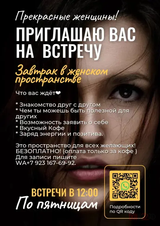 Прекрасные женщины! Приглашаю вас на встречу "Завтрак в женском пространстве"