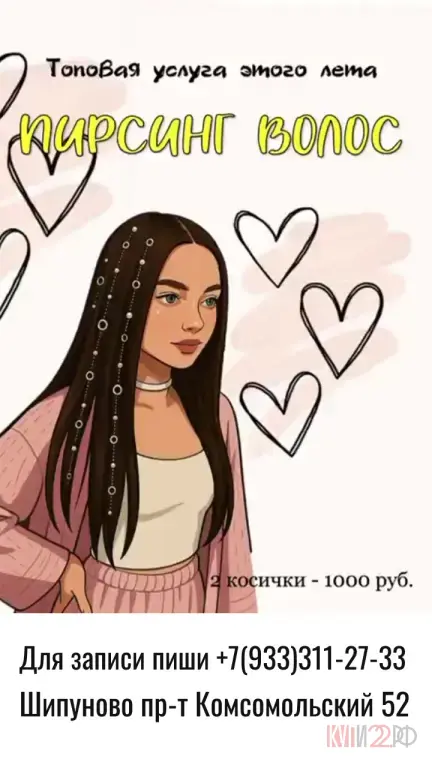 Топовая услуга этого лета! ПИРСИНГ ВОЛОС