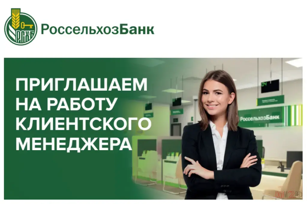 В АО"Россельхозбанк" с. Шипуново на постоянную работу требуется