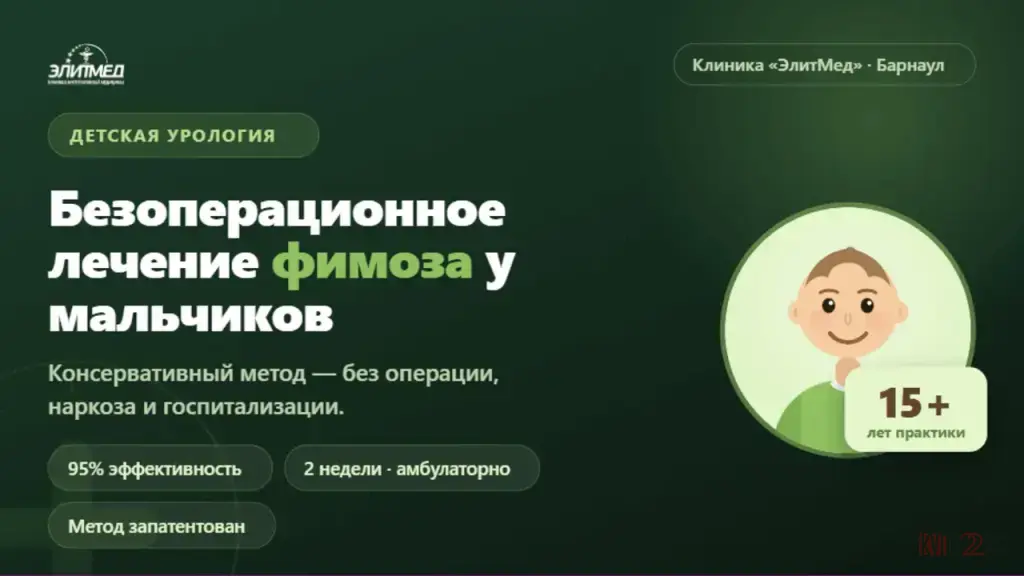 🩺 Фимоз у мальчика? Это лечится без операции 💚