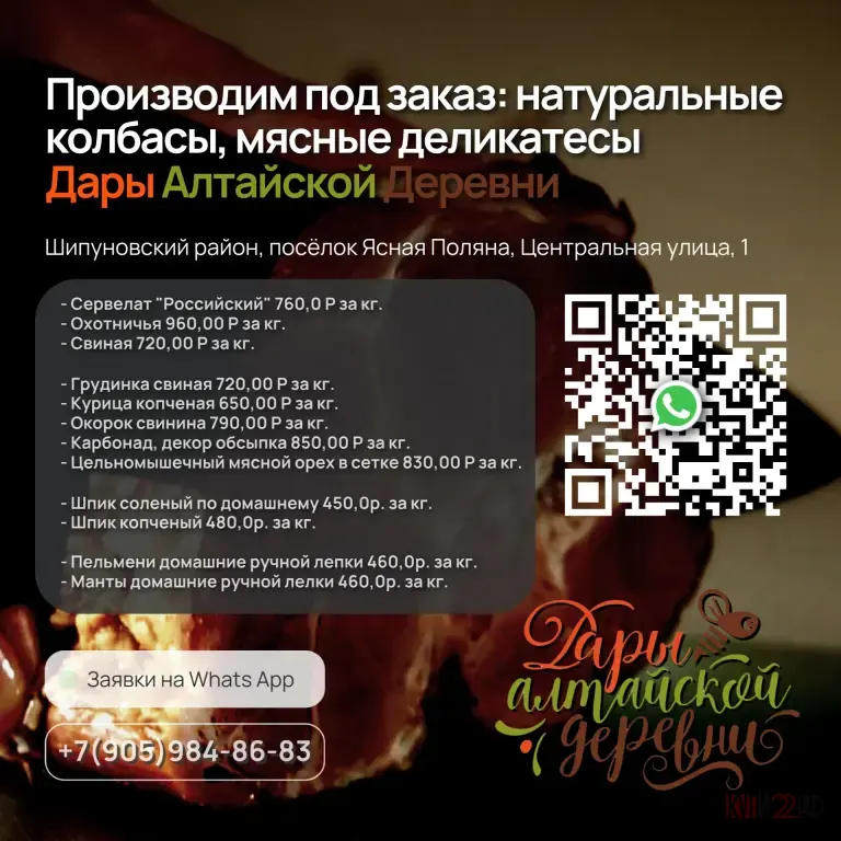 Мясные продукты без искусственных добавок в Ясной Поляне