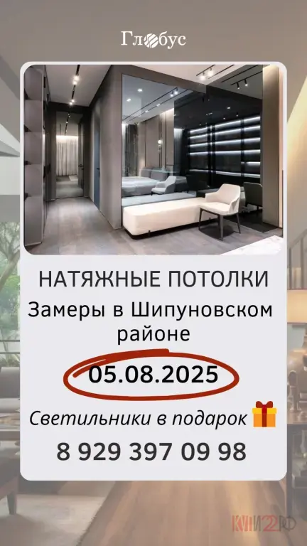 Натяжные потолки в Шипуново и Шипуновском районе: БЕСПЛАТНЫЙ замер 05.08.2025 + Светильники в подарок!