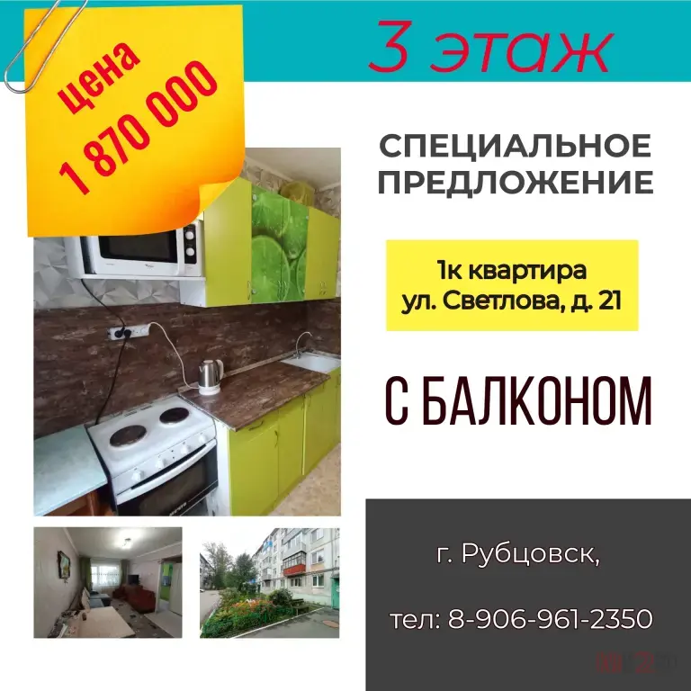 Продается уютная 1-комнатная квартира в Рубцовске