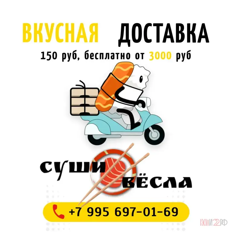 Суши, Роллы, Пицца, Бургеры и многое другое в Шипуново! "Суши Вёсла" - Вкусная Еда с Доставкой!