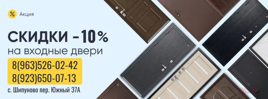 Входные двери со скидкой 10% в Шипуново!