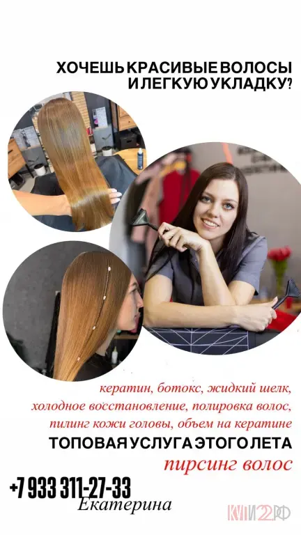 Приглашаю вас в нашу уютную студию за красивыми волосами