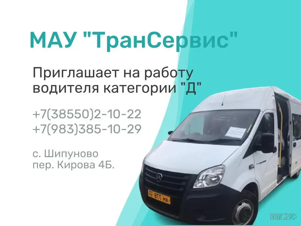 МАУ ТранСервис приглашает на работу водителя категории Д