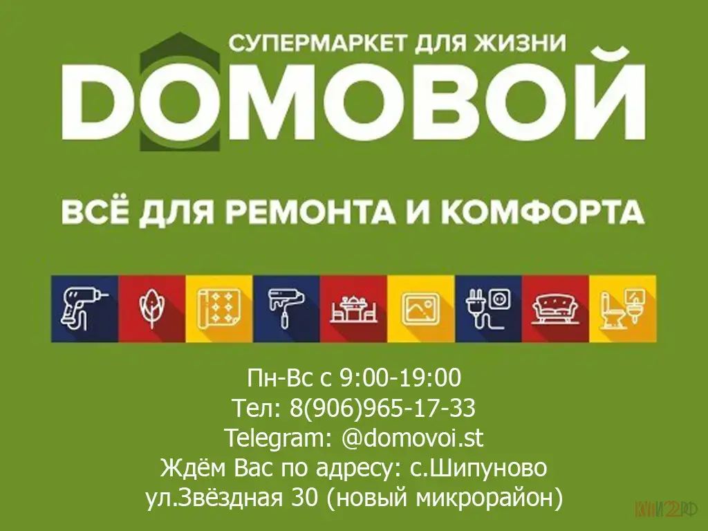 🏡 DOMOBOЙ - Ваш Супермаркет Покрытий для пола в Шипуново! 🏡