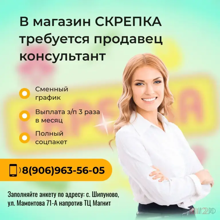 В магазин СКРЕПКА требуется продавец консультант