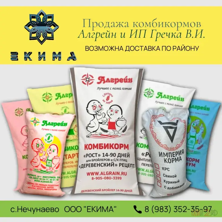 В продаже имеется комбикорм фирмы Алгрейн