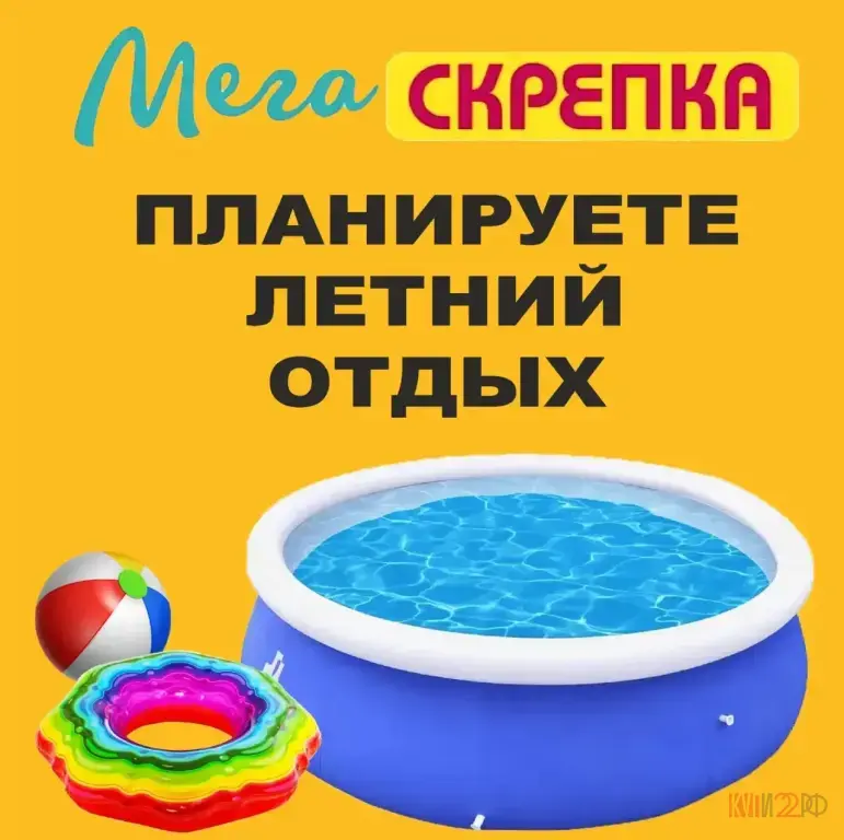 МегаСкрепка всё для вашего отдыха !