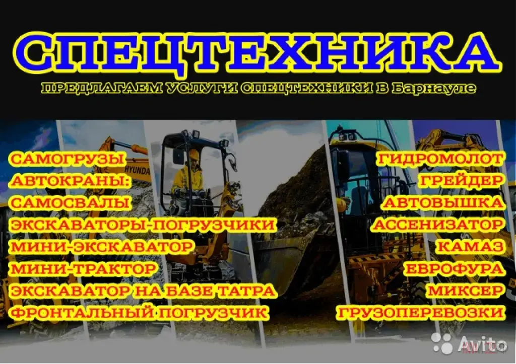 Услуги спецтехники в Барнауле.