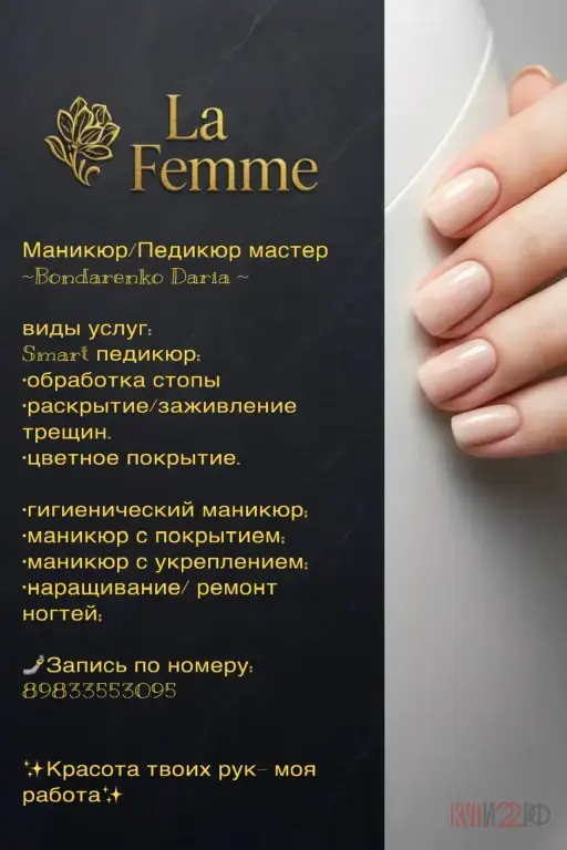 La Femme 💅 Маникюр / педикюр мастер — Bondarenko Daria ~ ✨