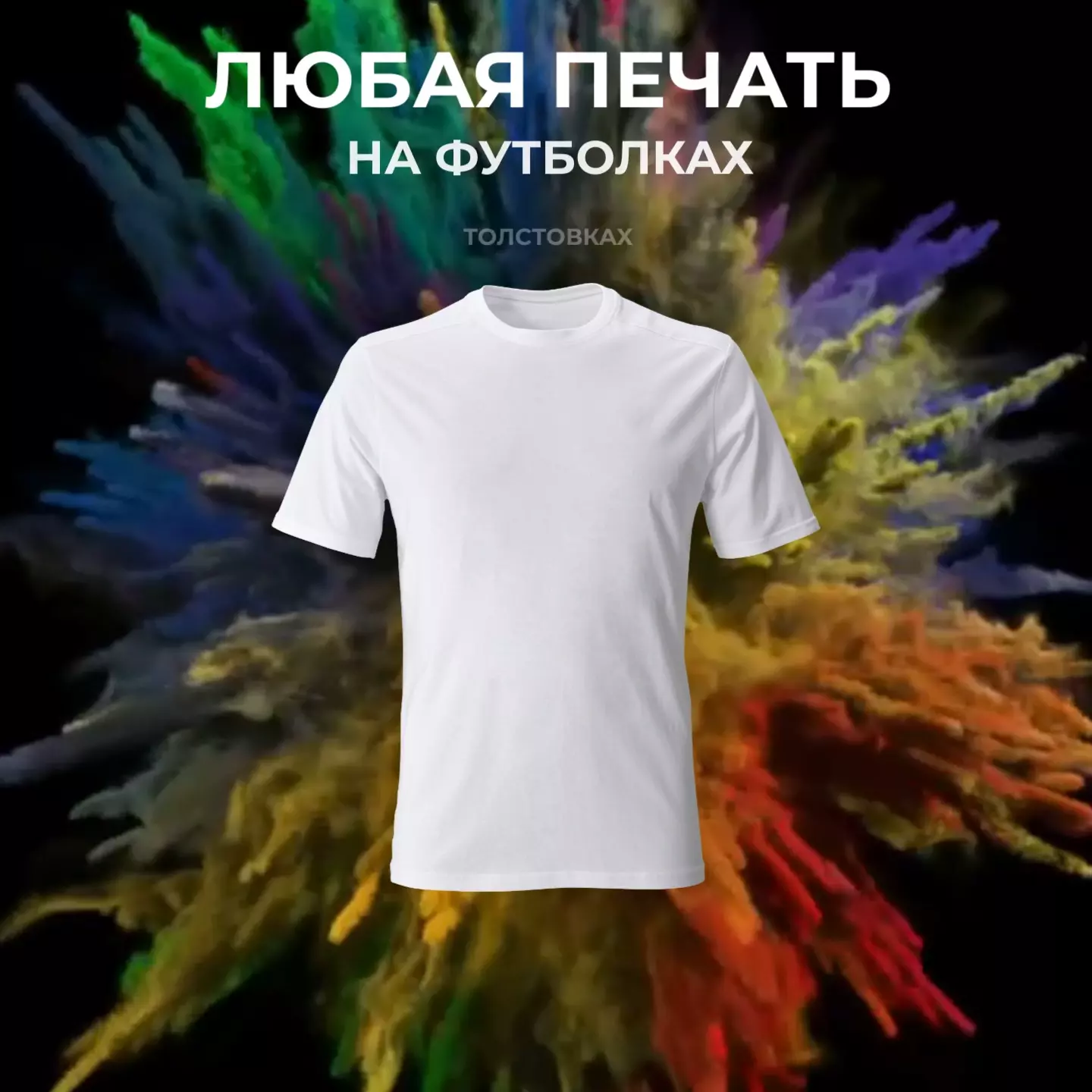 Персонализированная Печать на Кружках, Футболках, Подушках и Многом Другом! 🎁 Создайте Уникальный Подарок!