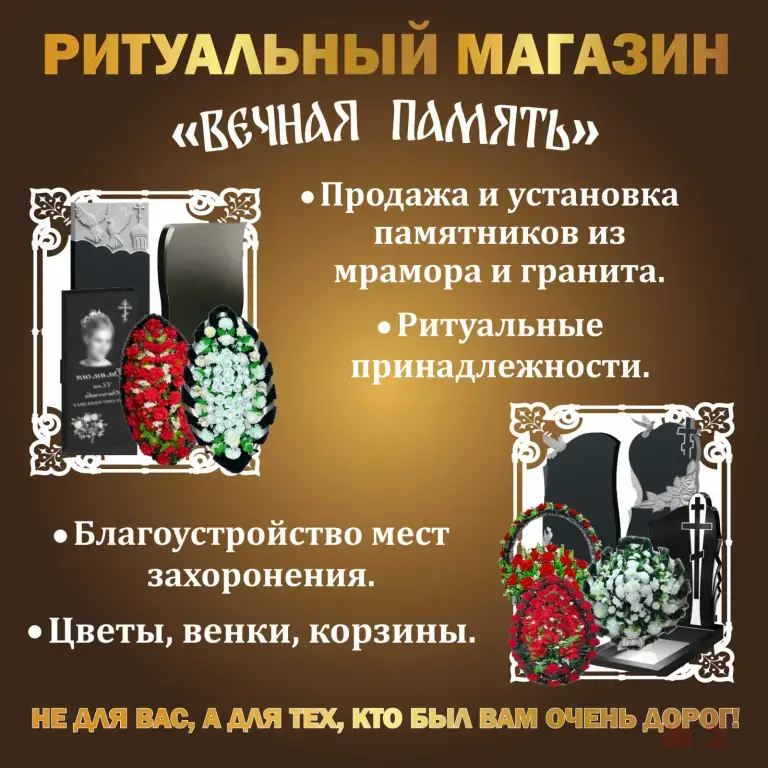 Ритуальный магазин Вечная память в Шипуново предлагает: