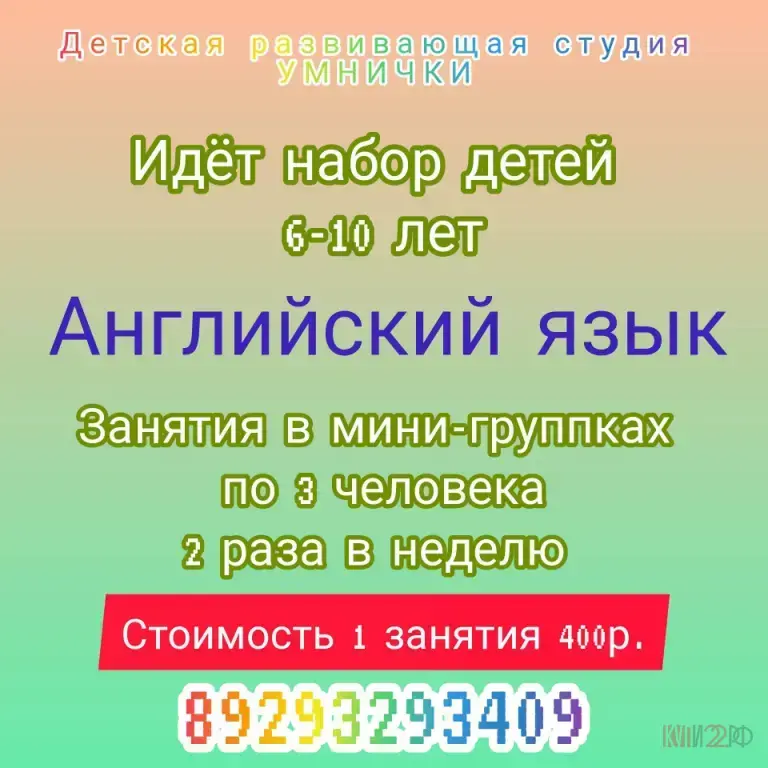 Занятие для детей 6-10 лет Английский язык
