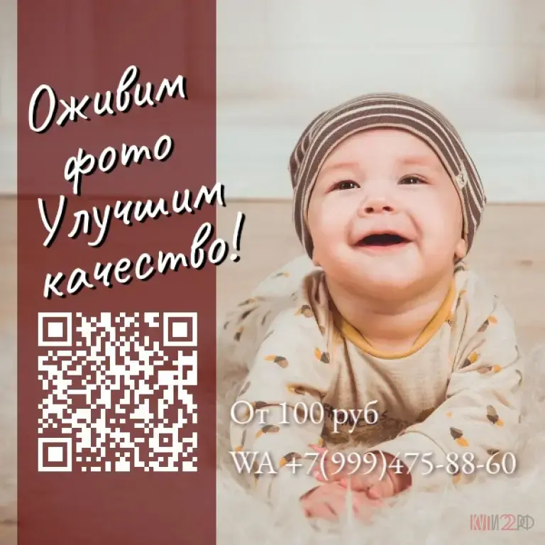 Оживим фото Улучшим качество!