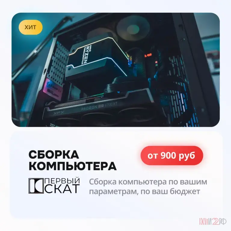Сборка компьютера по вашим параметрам, по ваш бюджет