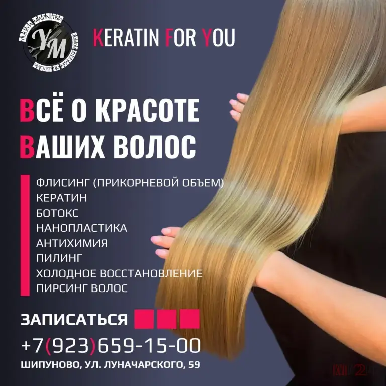 КРАСИВЫЕ ВОЛОСЫ РЕШАЮТ ВСЕ! Отращу, улучшу и выпрямлю надолго. Сделаю твой блонд идеальным