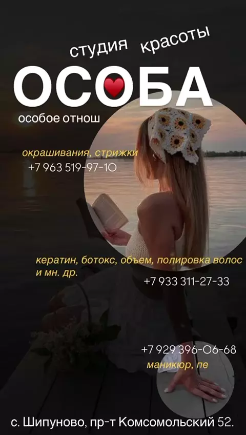 Мастера студии красоты "ОСОБА" приглашают в гости!