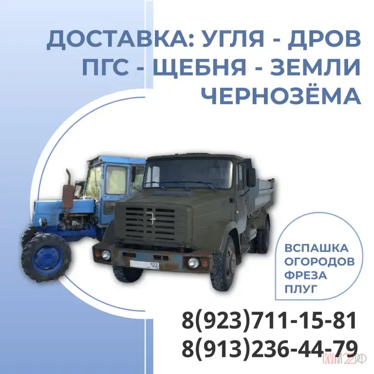 Доставка угля, дров, пгс, щебня, земли, чернозёма по Шипуново и Шипуновскому району