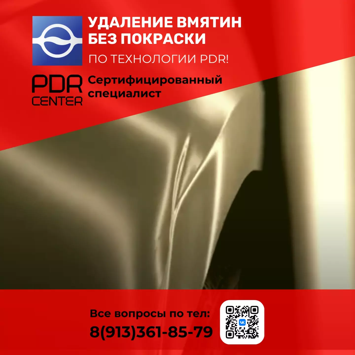 Удаление вмятин без покраски PDR в Шипуново. Сертифицированный мастер!