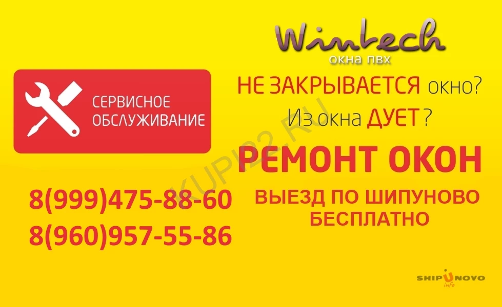 Ремонт и регулировка окон ПВХ