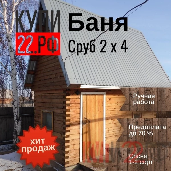 Комплект бани 2 * 4