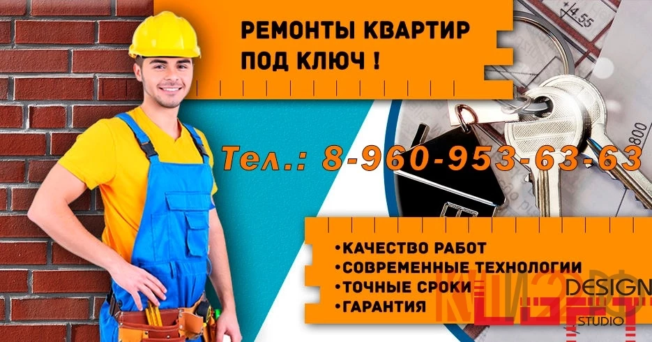 Ремонт квартир под ключ