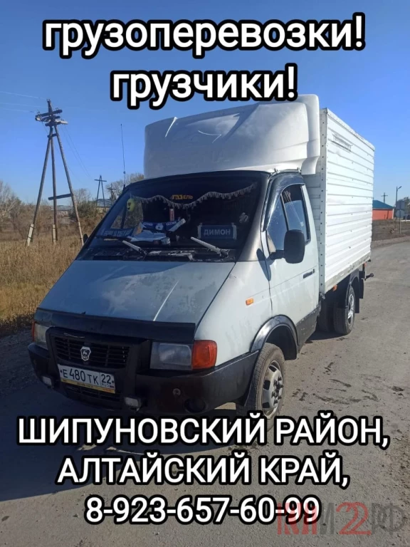 Грузоперевозки. Доставка ГАЗель (тент, борт, термобудка)