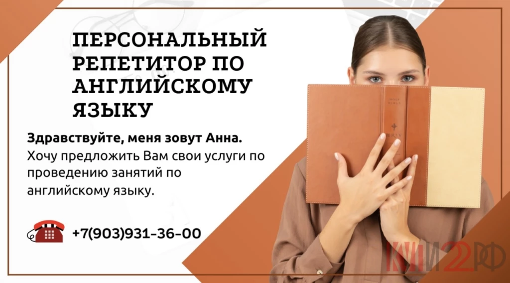 РЕПЕТИТОР АНГЛИЙСКОГО ЯЗЫКА