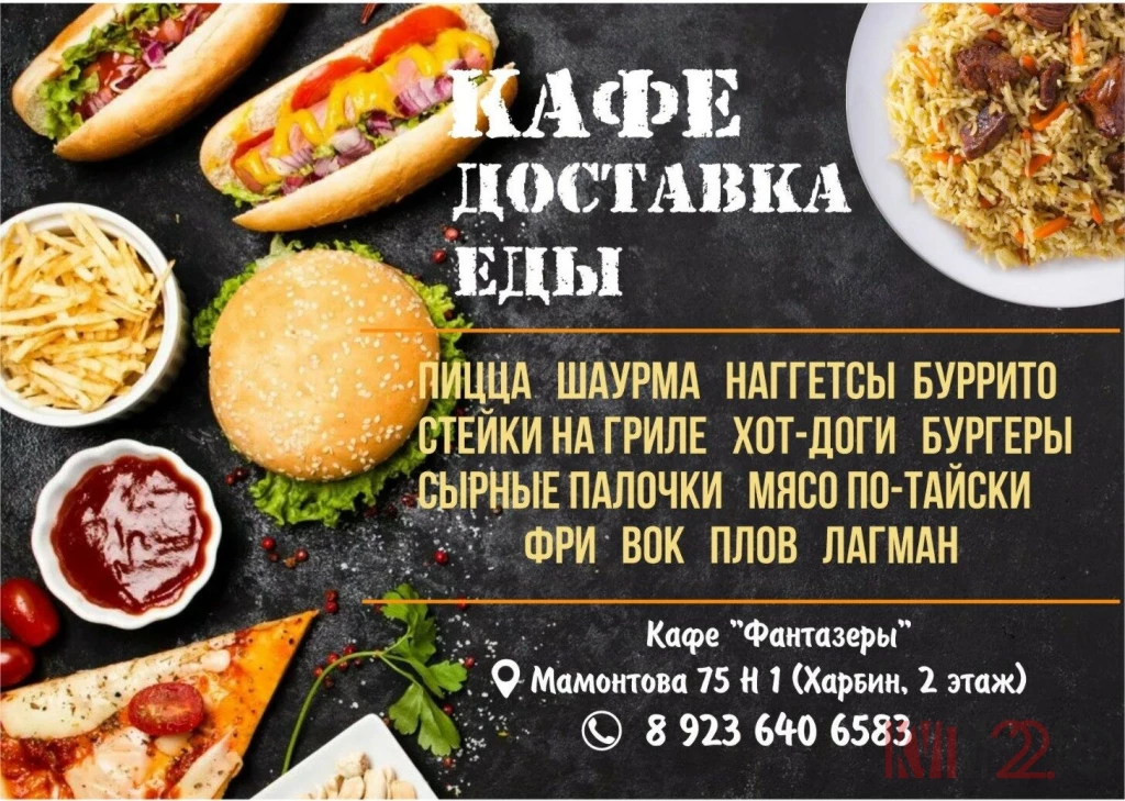 Доставка еды. Кафе Фантазёры