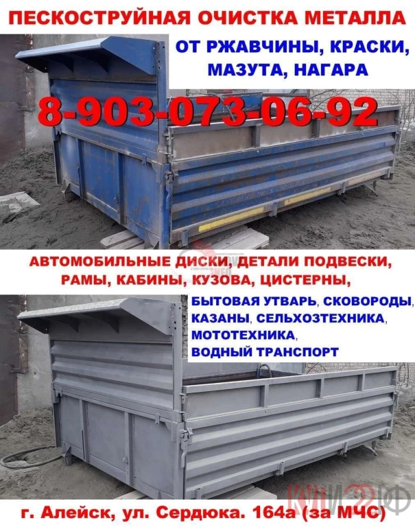 ПЕСКОСТРУЙНАЯ ОЧИСТКА МЕТАЛЛА ОТ РЖАВЧИНЫ, КРАСКИ, МАЗУТА, НАГАРА.