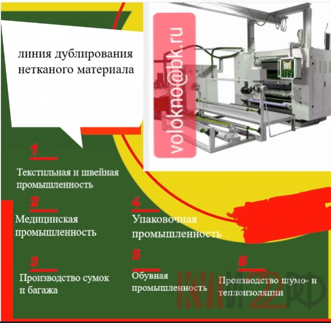 линия ДУБЛИРОвания нетканых материалов