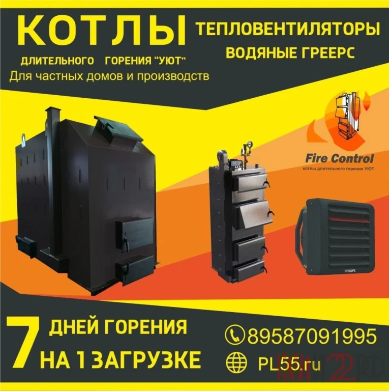 Котлы длительного горения УЮТ