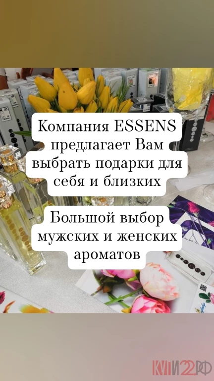 Духи ESSENS