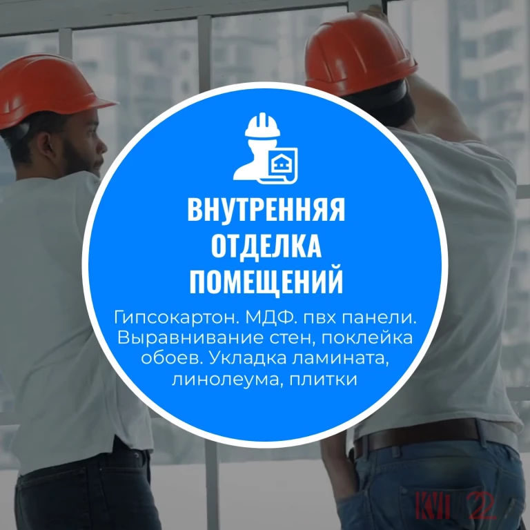 Внутренняя отделка помещений