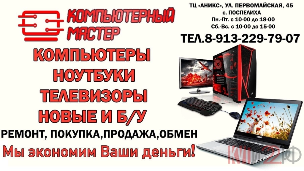 Ремонт, продажа, покупка, обмен компьютеров, ноутбуков, мониторов, тел