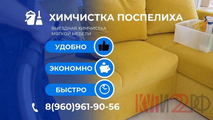 ПРОФЕССИОНАЛЬНАЯ ВЫЕЗДНАЯ ХИМЧИСТКА МЯГКОЙ МЕБЕЛИ