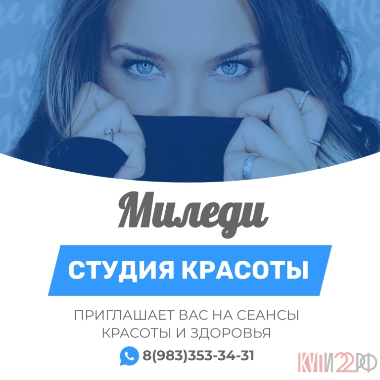 Студия красоты Миледи  приглашает Вас на сеансы красоты и здоровья