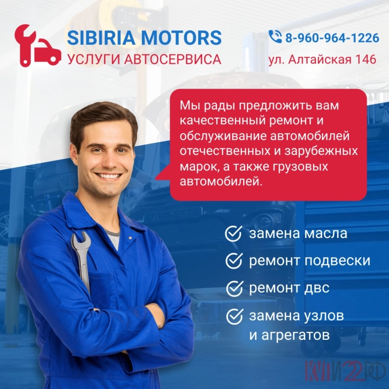 Автосервис SIBIRIA MOTORS