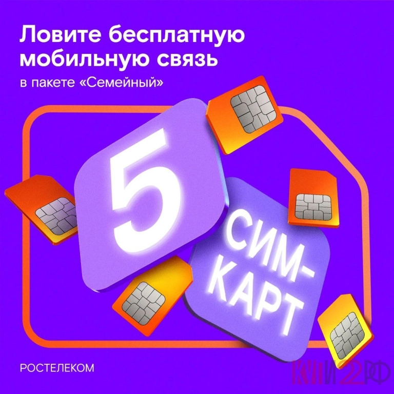 Подключение Ростелеком(Интернет, ТВ, Видеонаблюдение, Мобильная связь)