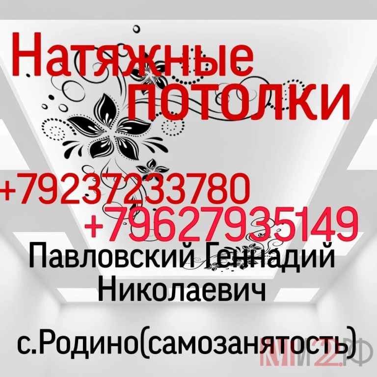 Натяжные потолки