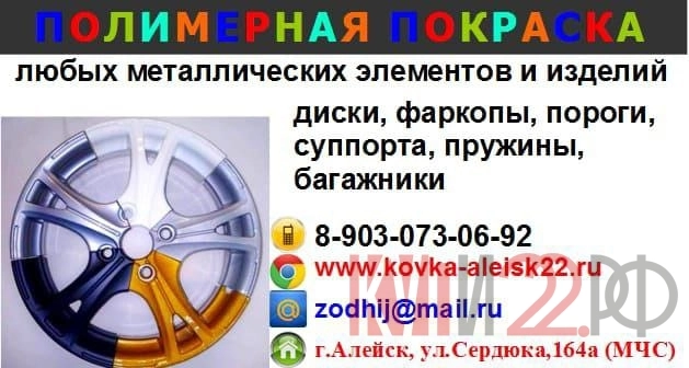 ПОЛИМЕРНАЯ ПОКРАСКА