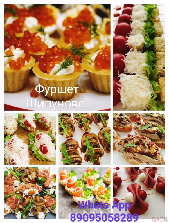 Вкусные и сытные фуршетные закуски в Шипуново