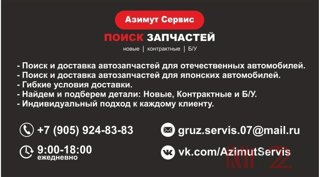 Азимут Сервис - это сервис Поиска и Доставки запчастей для автомобилей